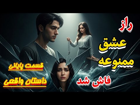 Persian Story The Revenge Of Time How Tannaz Got Back At Hadi A True Story Of Love