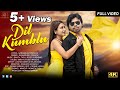 Dil Kumblu Full Video/2022/Lakhan &Majoni/Santali New Video 2022/Santali Romantic Video/Santhali/
