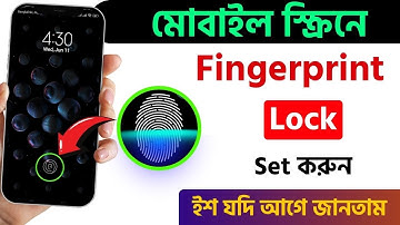 যেকোনো মোবাইলে ফিঙ্গারপ্রিন্ট লক কিভাবে লাগাবেন | How to Set Display Fingerprint Lock