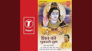 Har Har Shambhu Har Har Bhole