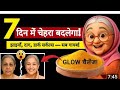 नारियल तेल से चेहरा साफ करने के 10 आसान तरीके | चेहरा चमकाने के रामबाण नुस्खे | Glowing Skin screat