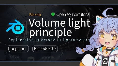 【Blender octane】 Full technical explanation 10: Volume light principle.OC全技术宝典10:体积光原理