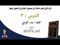 قراءة في أبواب من صحيح البخاري والتعليق عليها ل حسن المرداوي الحديث الثالث من باب بدء الوحي 