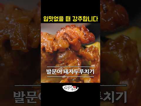 무조건 칭찬받는 소주, 밥도둑(입질의 추억 가성비 문어)