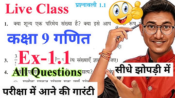 Jcert Class 9 math 1.1 | class 9 math ex 1.1 | ncert class 9 math 1.1 solution in hindi | math 1.1