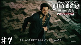 子分を見捨ててダッシュで逃走と言えばこの男ぉ～！【JUDGE EYES】＃７