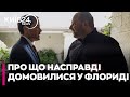 ‼️ГОЛОВНІ ІНСАЙДИ З ПЕРЕГОВОРІВ! ВІДХИЛЕНІ ПУНКТИ | ЩО БУДЕ ДАЛІ?
