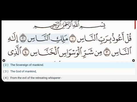 114- Surah An Nas - Mahmoud Khalil Al Hussary - Quran Recitation, Arabic Text, English Translation