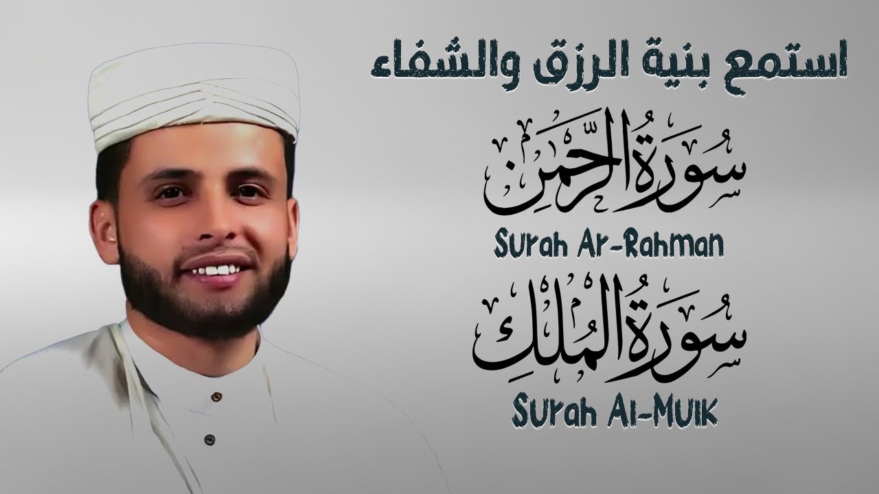 صوت من عالم اخر | تلاوة تريح القلب 🤍.. عبدالعزيز سحيم | سورة الملك والرحمن مكررة لجلب الرزق