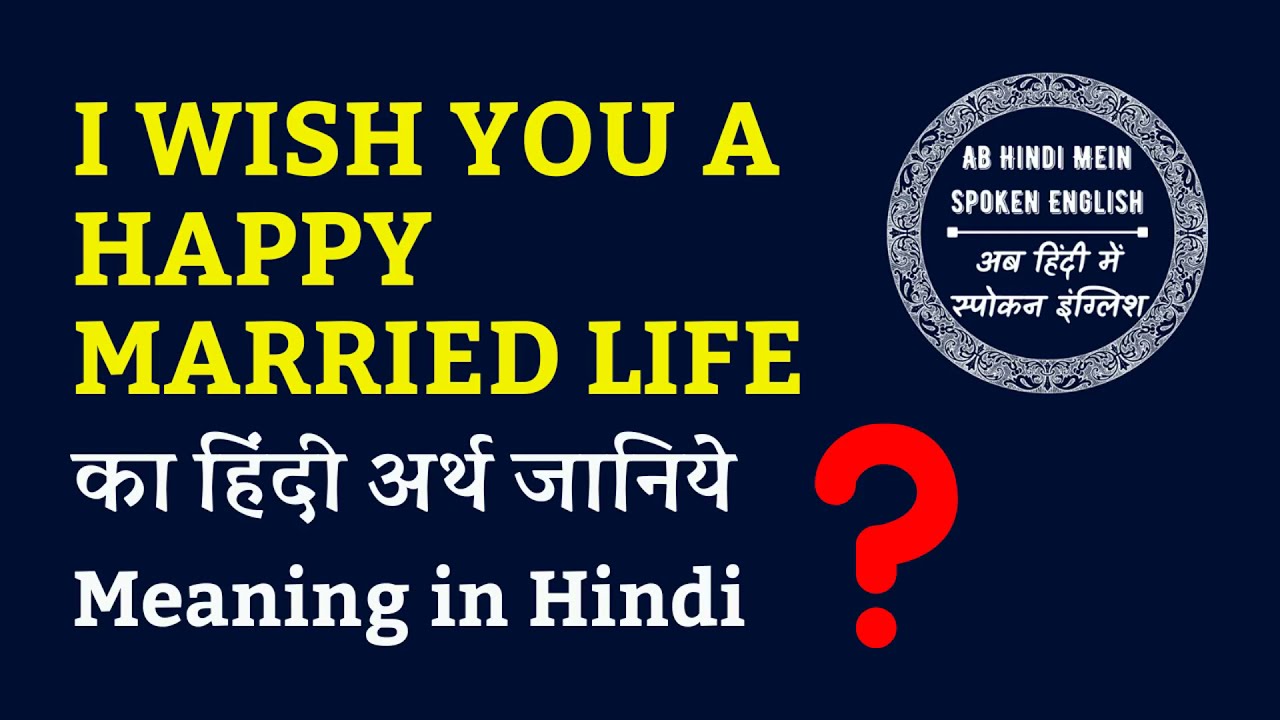 I Wish You A Happy Married Life Meaning in HindiI Wish You A ...
