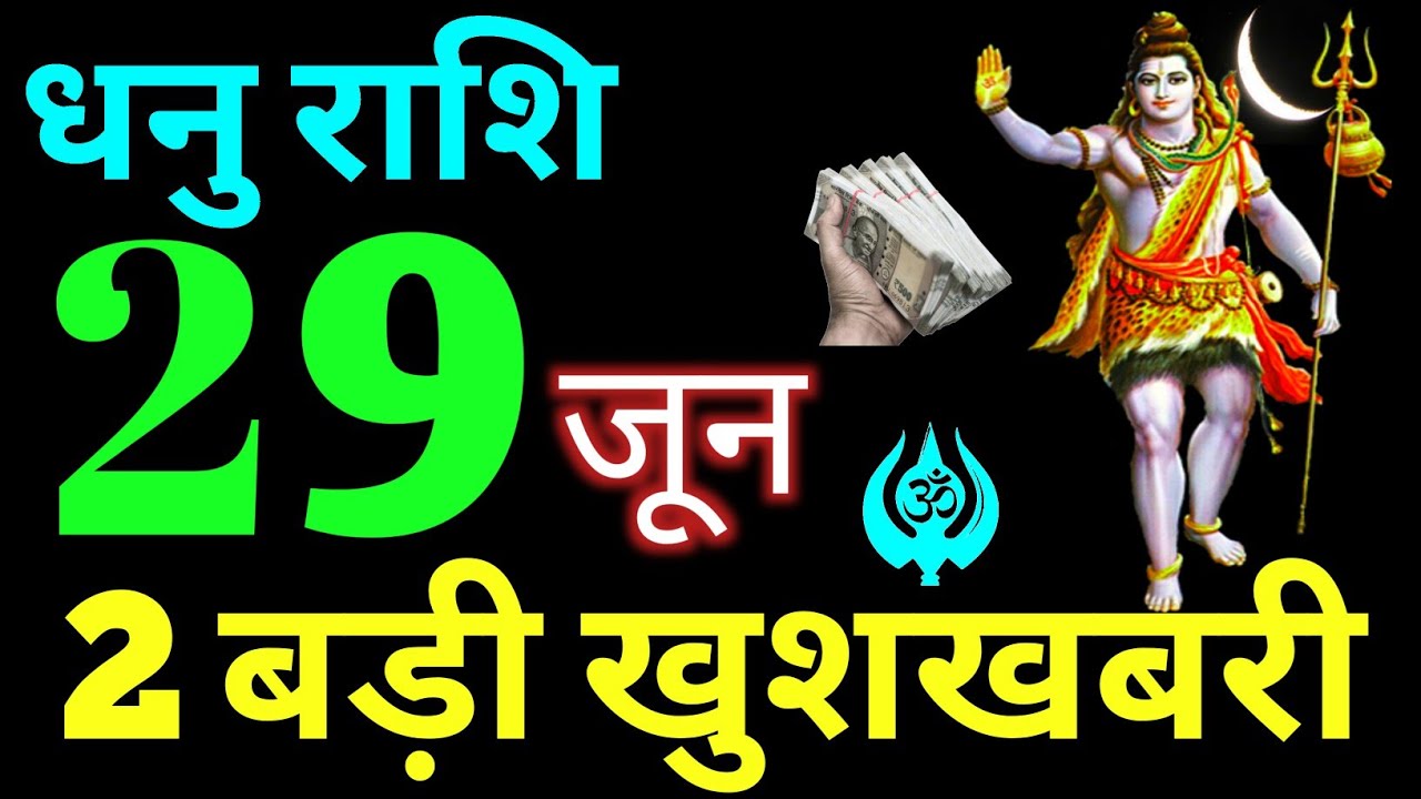 Dhanu Rashi 29 June 2020 Aaj Ka Dhanu Rashifal Dhanu Rashifal 29 dhanu-rashi-29-june-2020-aaj-ka-dhanu-rashifal-dhanu-rashifal-29