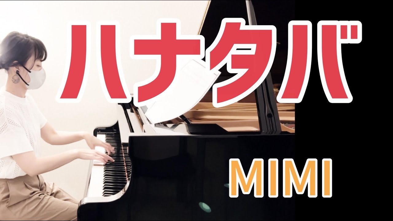 ハナタバ/MIMI - YouTube