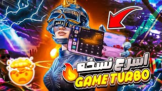 Download and try the most powerful version of GAME TURBO 😱🔥 to solve lag and stuttering problems ... screenshot 4