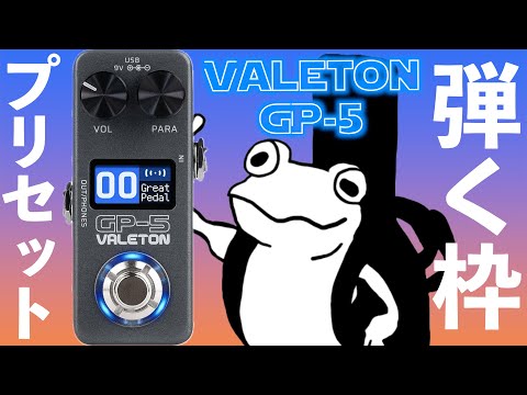 【新品未開封】Valeton GP-5 超コンパクト・マルチエフェクター 送料込 即時発送・新品】Valeton GP-5 超コンパクト・マルチ