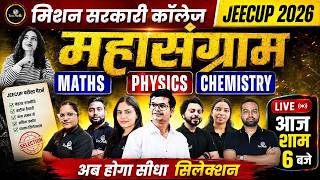 🔥Polytechnic Entrance Exam 2026 | PCM | Top 100 Questions | Mission सरकारी कॉलेज #JEECUP2026