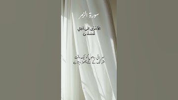 #quotes #surahyasinmubinkitakrar #bayan سورة الزمر This surah relax you #foryou