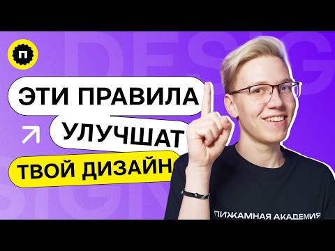 Правила веб дизайна