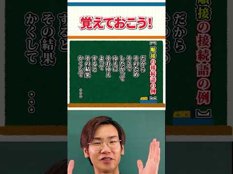 【新!国語のトリセツ!】1分間国語ドリル!#2「接続語の基礎トレ」順接#国語
