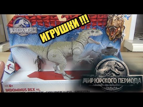 Jurassic World - "Мир Юрского периода" - игрушки динозавры