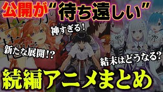 【覇権】 続編が決定している 