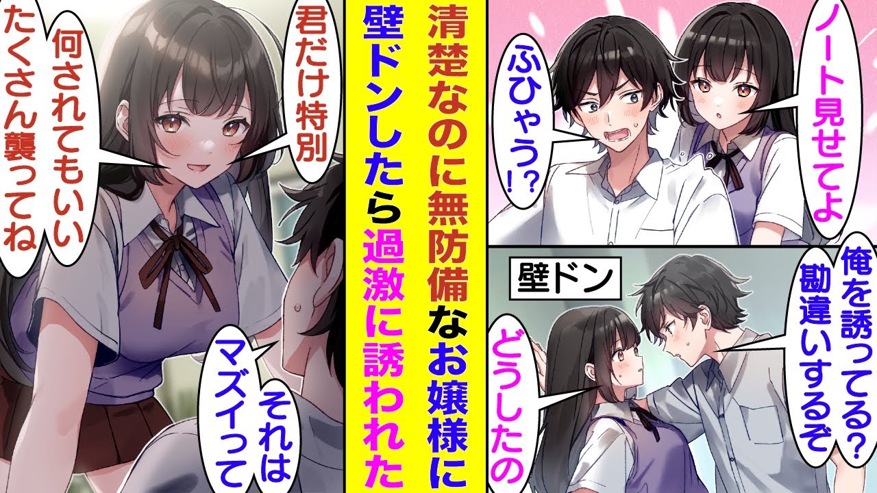 【漫画】クラスの清楚可憐なお嬢様に無防備なボディタッチで誘われる俺。男を勘違いさせる彼女にお仕置きをするために壁ドンでキスしようとしたら、彼女の無防備さはより過激になり俺の理性の限界が近い！？