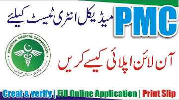 How to Apply for PMC Mdcat 2021 | How to Apply PMC 2021 | PMC Entry Test paper 2021