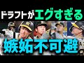 【黄金期】優勝マジック点灯の阪神、5年間のドラフトが上手すぎる!!!!!!!!