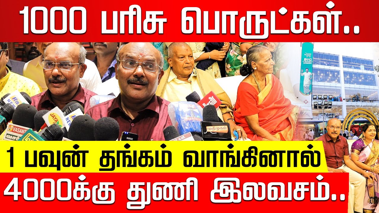 பரிசுகளை அள்ளி தரும் ஜெயச்சந்திரன் டெக்ஸ்டைல்ஸ்.. கீழ்கட்டளையில் புதிய கிளை. Jeyachandran Textiles
