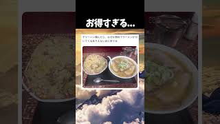 神コスパ #shorts #おもしろ #面白い #ラーメン #ランチ｜バズナイト