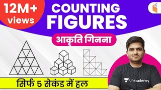 SSC GD Special | Best Trick for Counting Figures | Reasoning | Solve करे 5 सेकंड में