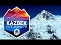 Перезалито Кавказ, Казбек 5054 зимой по маршруту директ, полный фильм, Kazbek direct road