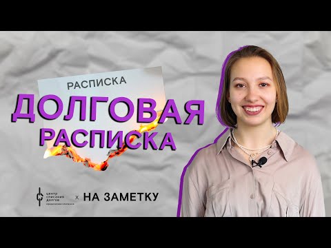 Банкротство физических лиц: как правильно составить расписку?