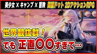 クリアレビュー HYKE Northern Light s をクリアした正直な感想