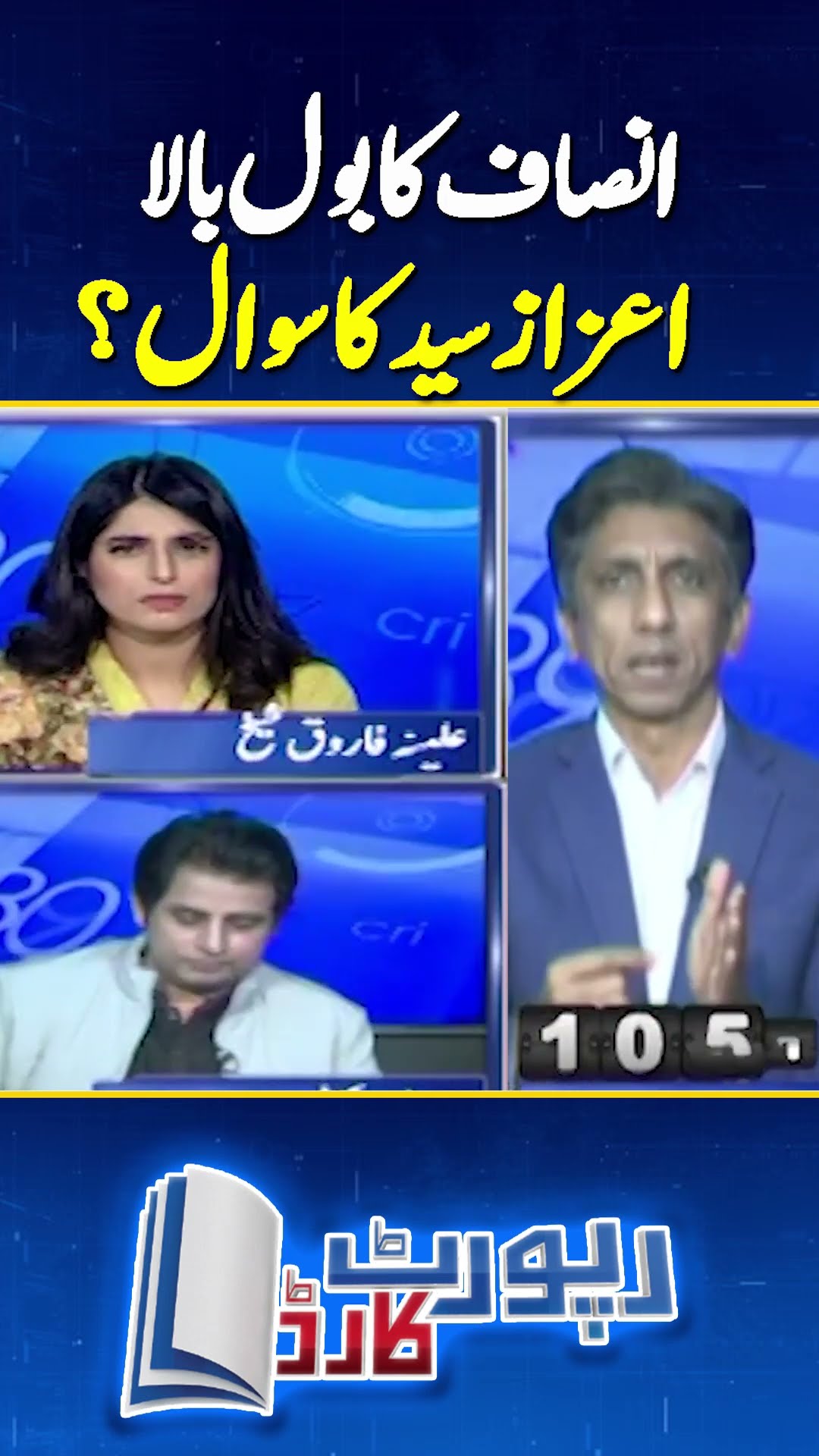 Democracy in Pakistan: Azaz Syed raised question? | #pakistannews #imrankhan #shorts