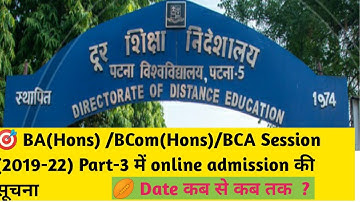 DDE Patna university में BA/BCom/BCA part 3 online admission Session (2019-22)
