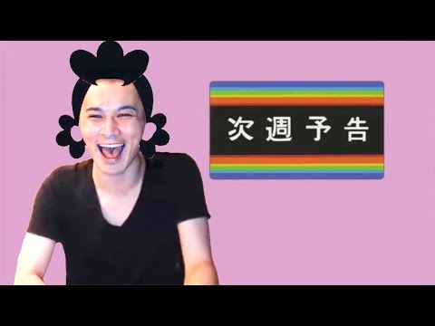 サザエさん次回予告 vol.加藤純一