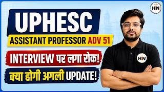 UPHESC ASSISTANT PROFESSOR ADV 51 | INTERVIEW पर लगा रोक | क्या होगी अगली UPDATE! | HN ADHYAYAN