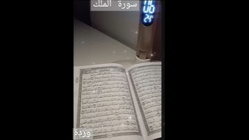 سورة الملك المقرئ الشيخ ياسر الدوسري