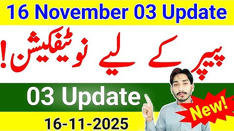 November 16, 2025 | AIOU 03 Update 2025 | AIOU LMS Update 2025 | AIOU Math Paper | Quiz | The AIOU 
