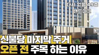 천안시 신불당 수요가 몰리는 이유 | 공식 티저 영상