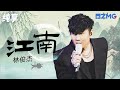 林俊杰深情演唱《江南》前奏一响仿佛回到了20年前抄歌词的时光！纯享 | ZJSTV #Music #live