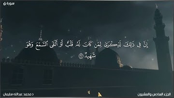 سورة ق كاملة - تلاوة مؤثرة من صلاة الفجر 14 محرم 1445 | االقارىء د.محمد عبدالله