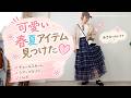『akinatsu Select』第2弾!可愛い春夏アイテム3点♡|チュールスカート・シアーブルゾン・バッグ