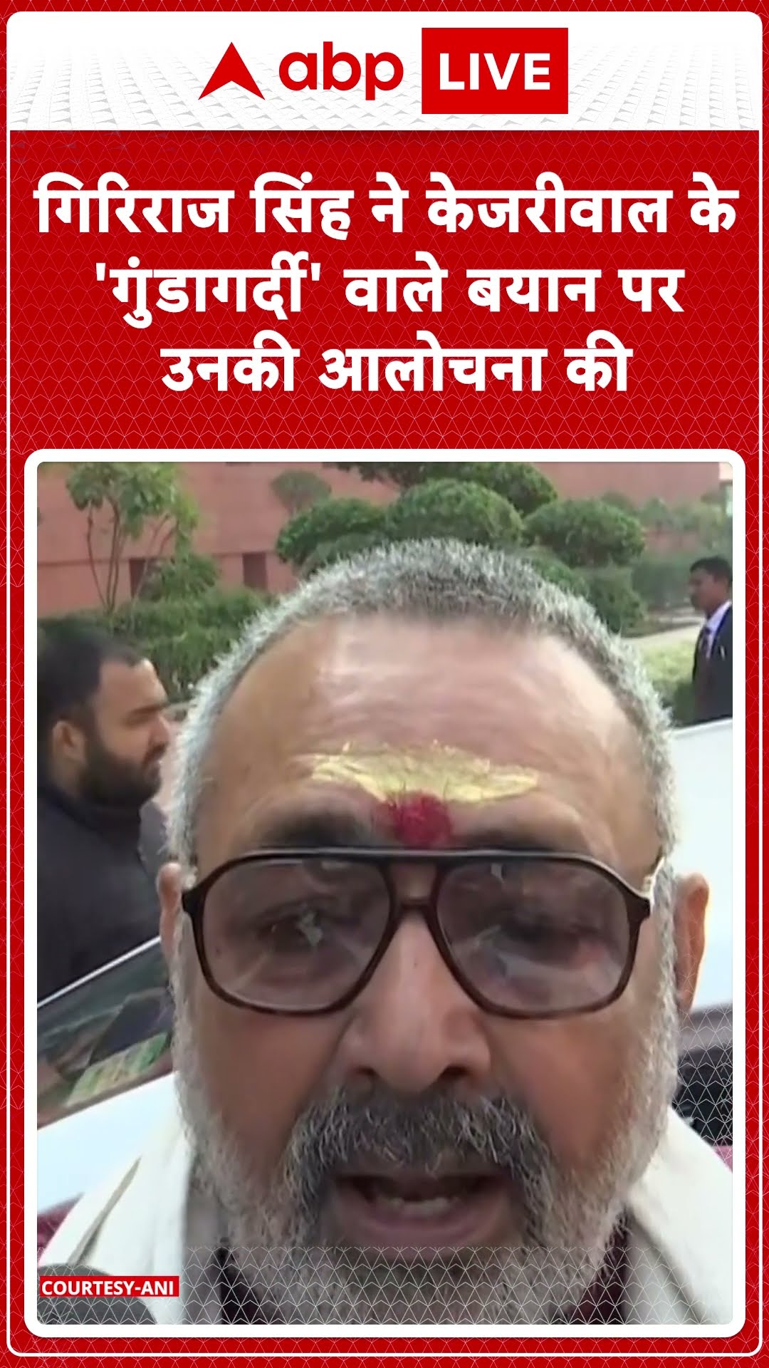 Giriraj Singh ने Kejriwal के 'गुंडागर्दी' वाले बयान पर उनकी आलोचना की #abpnewsshorts