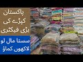 Kapry Ki Sab Sae Sasti Factory کپڑے کی سستی فیکٹری Zee Collection 