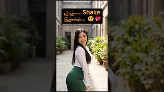 ဒီနေ့တော့ နည်းနည်းလေး လှုပ်မယ်နော်... 🙈💕 #dance #virtualinfluencer #မေ