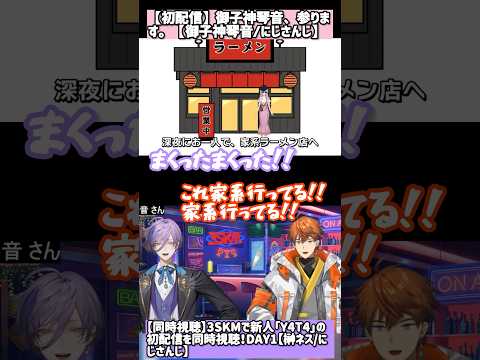 【切り抜き】初配信同時視聴でテンションが上がる先輩パチカス【にじさんじ】 #にじさんじ #榊ネス #北見遊征 #御子神琴音