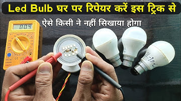 मात्र 5 रुपये में होगा Led Bulb Repair | Led bulb repairing | how to repair led bulb | led bulb