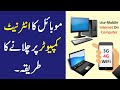 How To Connect Mobile Internet To PC | Mobile Ka Net Computer Me Kaise Use Kare