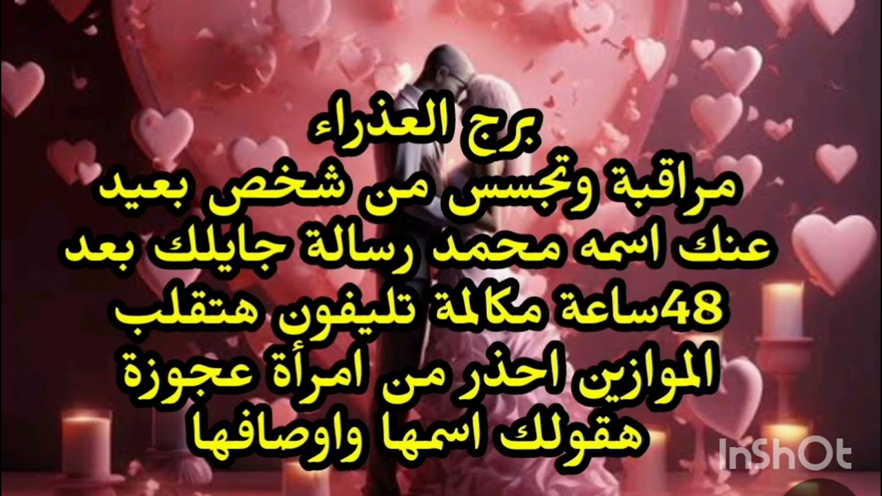 برج العذراء 🧐👉مراقبة وتجسس من شخص بعيد عنك اسمه محمد رسالة جايلك بعد 48ساعة مكالمة تليفون